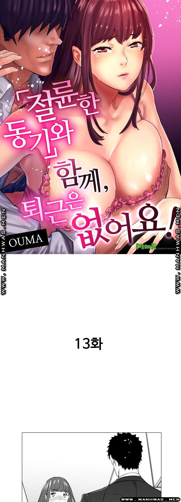 Please Let Me Go Home Raw - Chapter 13 Page 1