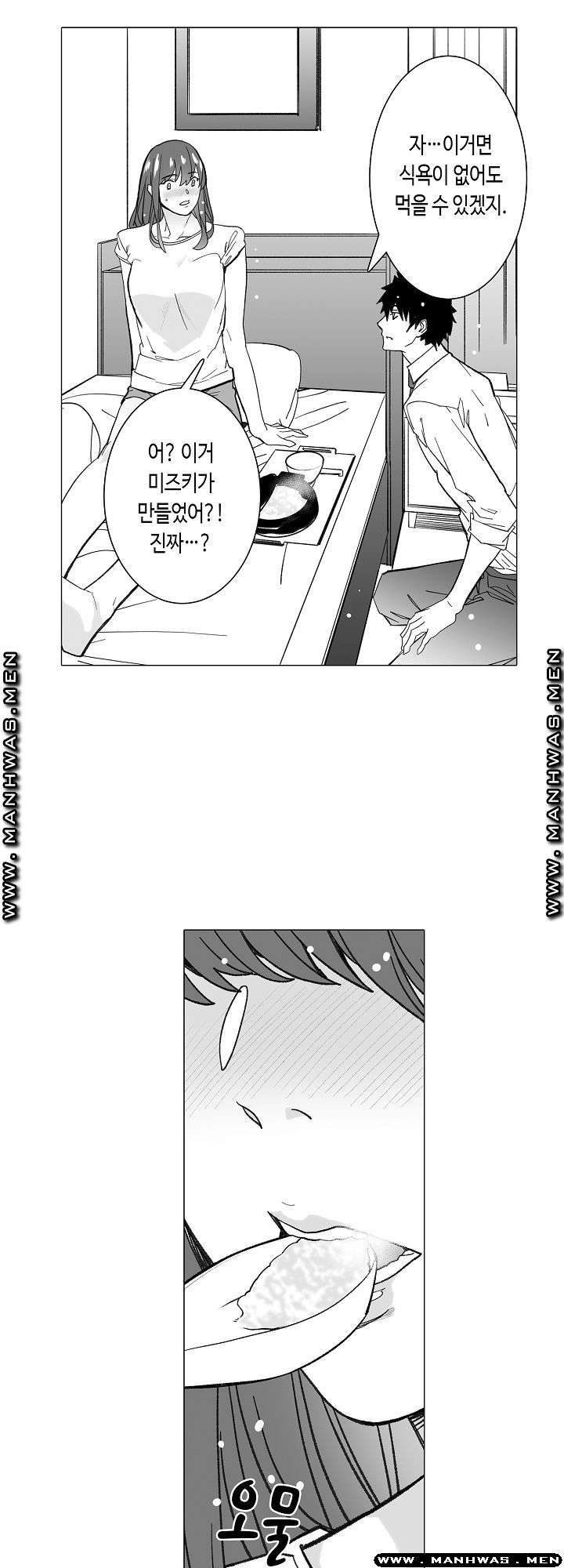 Please Let Me Go Home Raw - Chapter 13 Page 20