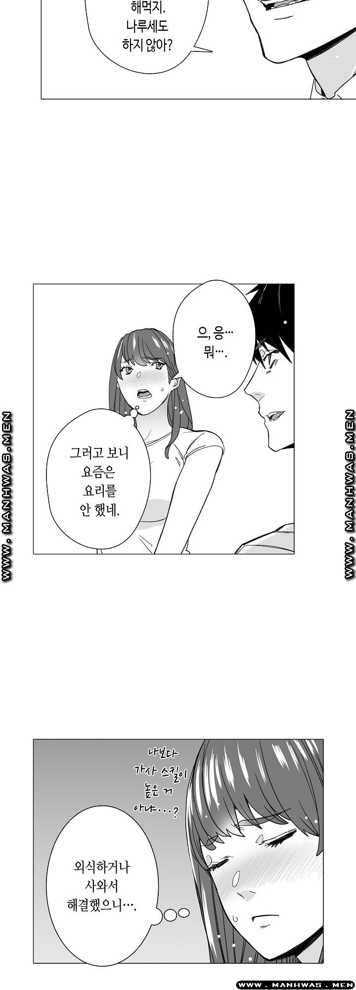 Please Let Me Go Home Raw - Chapter 13 Page 22