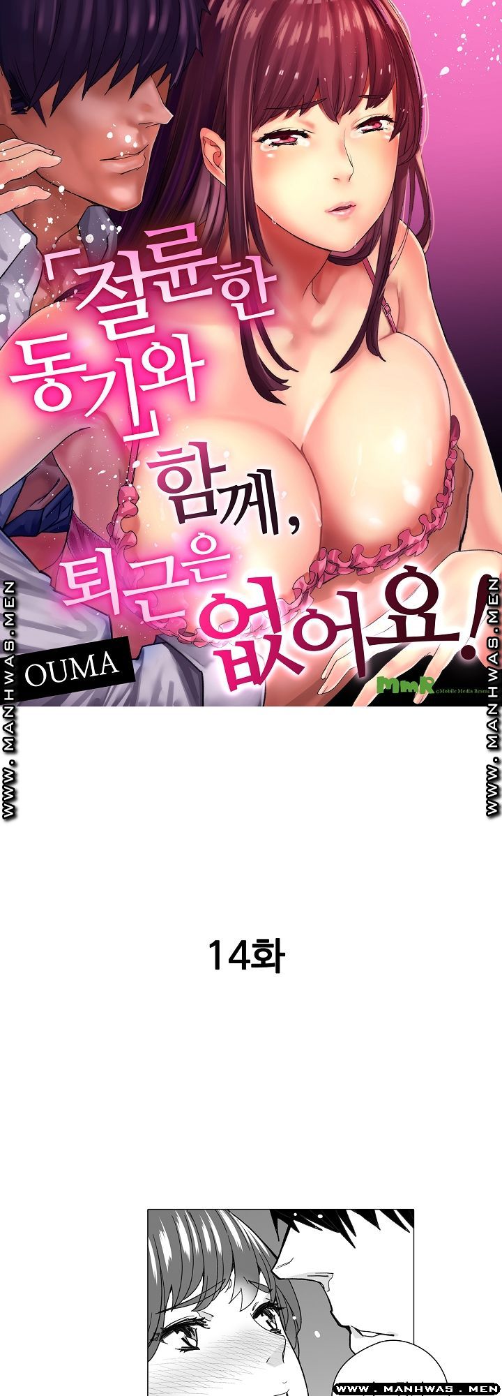 Please Let Me Go Home Raw - Chapter 14 Page 1