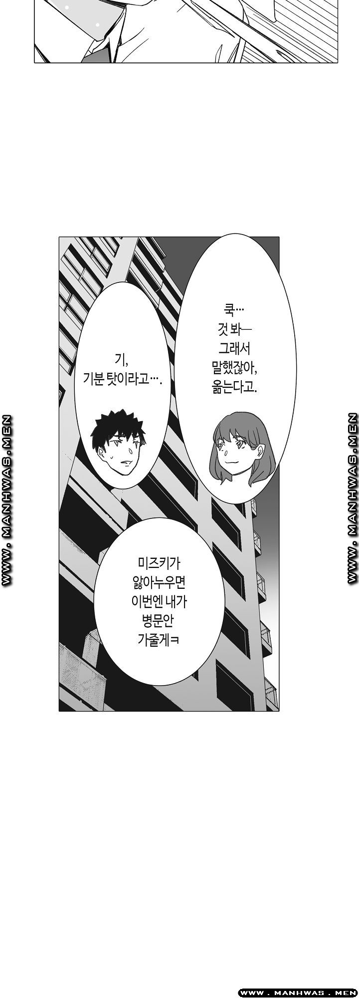 Please Let Me Go Home Raw - Chapter 15 Page 15