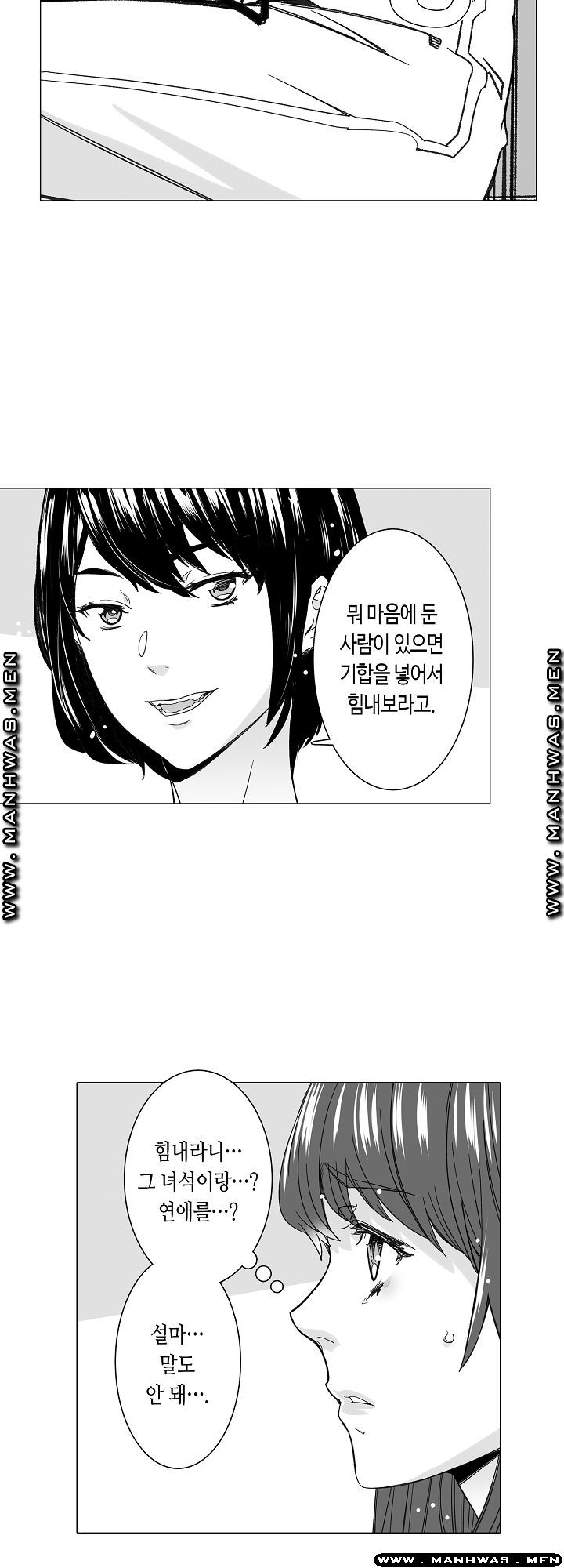 Please Let Me Go Home Raw - Chapter 15 Page 24