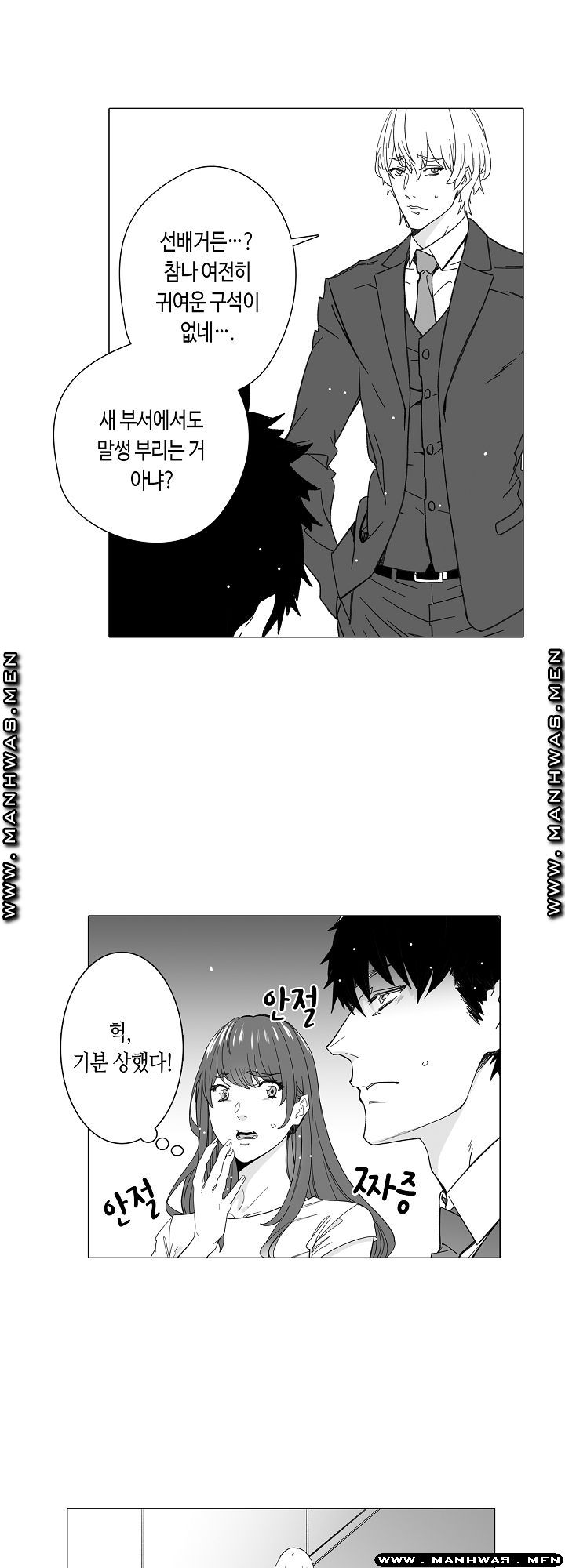 Please Let Me Go Home Raw - Chapter 16 Page 11