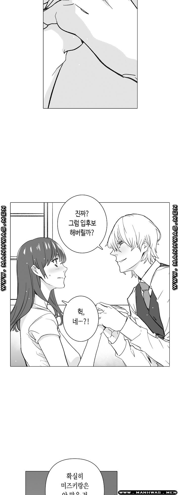 Please Let Me Go Home Raw - Chapter 16 Page 19