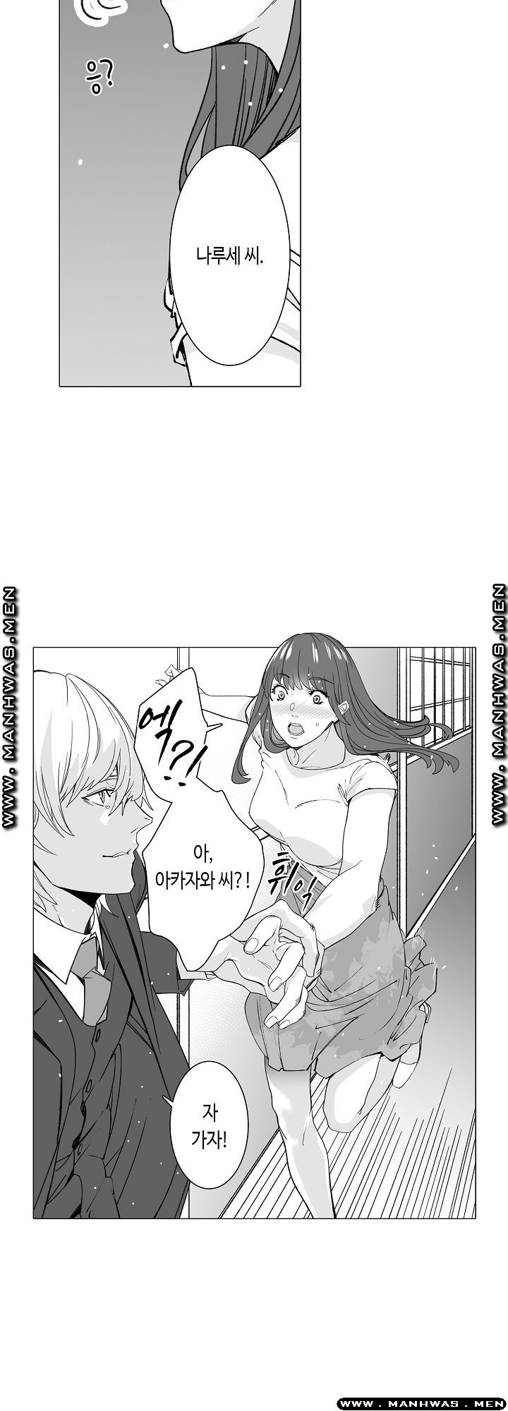 Please Let Me Go Home Raw - Chapter 16 Page 25