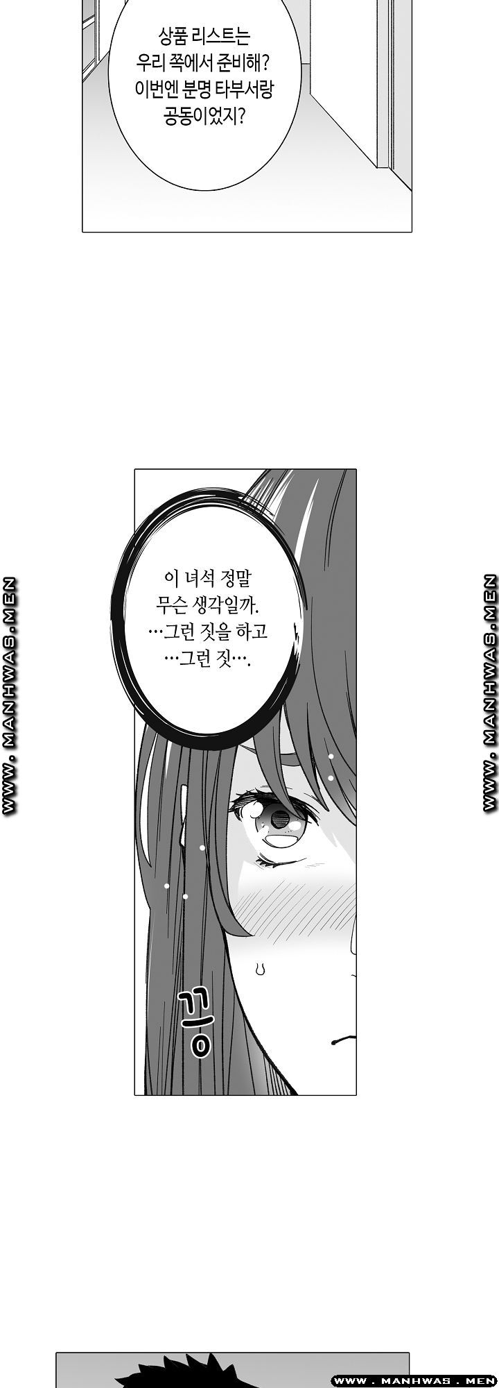 Please Let Me Go Home Raw - Chapter 16 Page 6