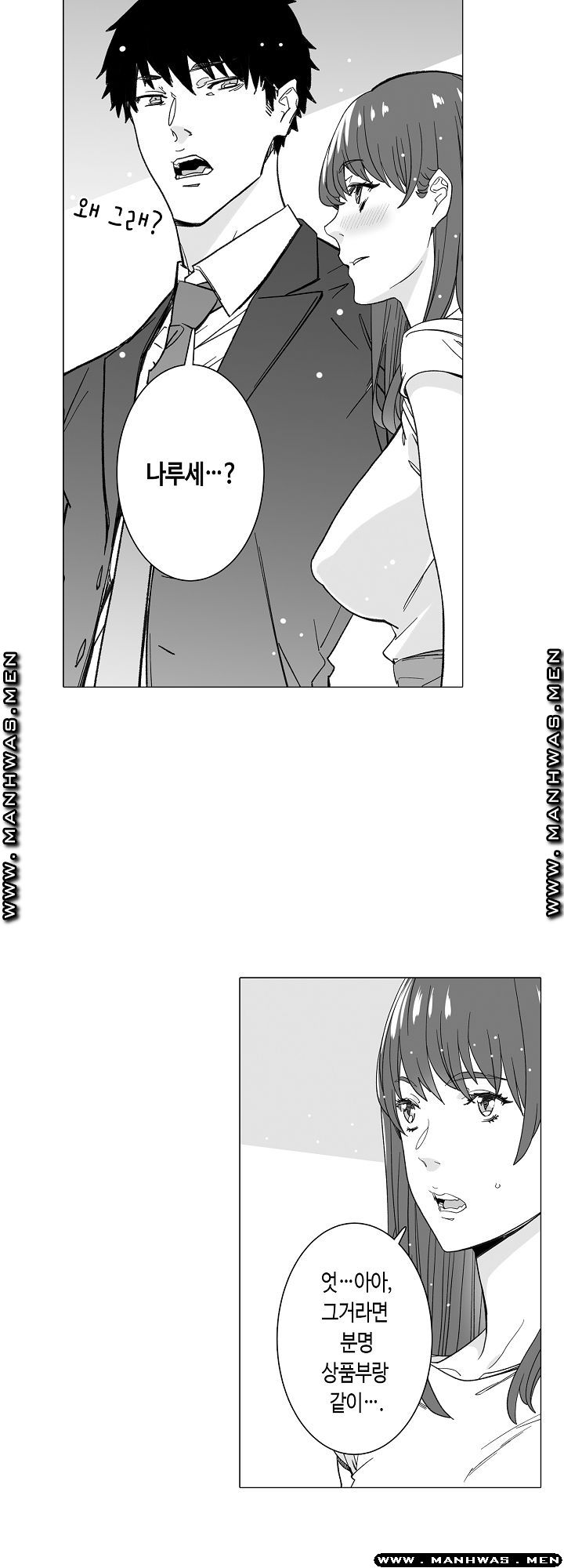 Please Let Me Go Home Raw - Chapter 16 Page 7