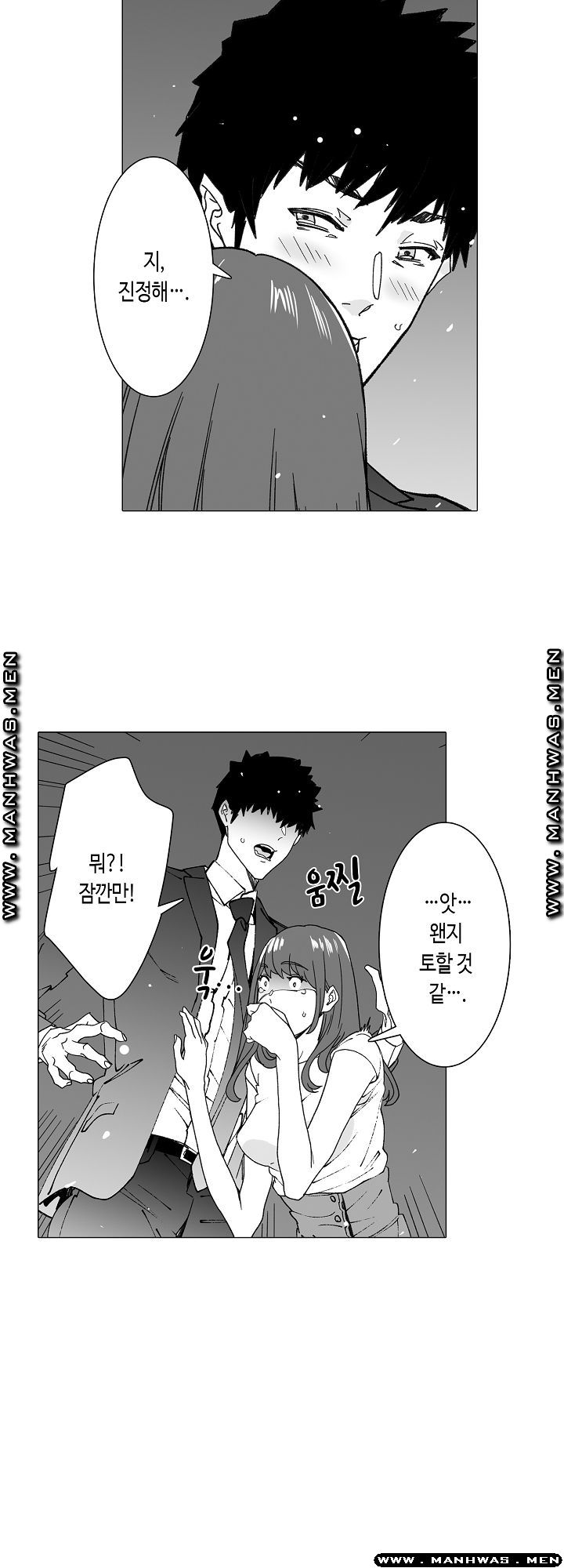 Please Let Me Go Home Raw - Chapter 17 Page 11