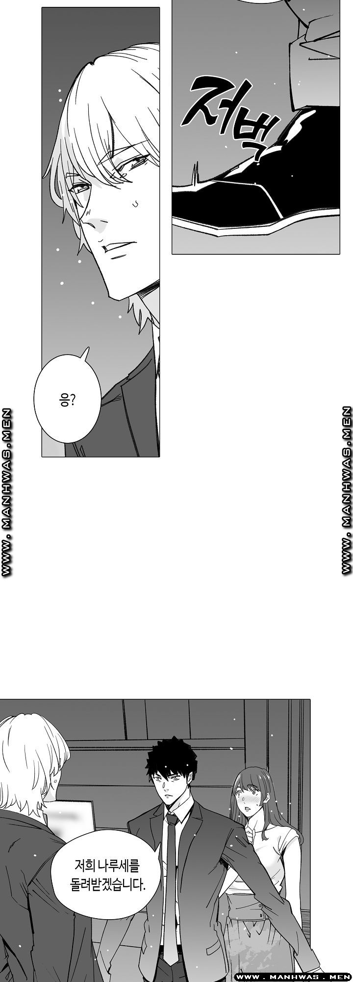 Please Let Me Go Home Raw - Chapter 17 Page 5