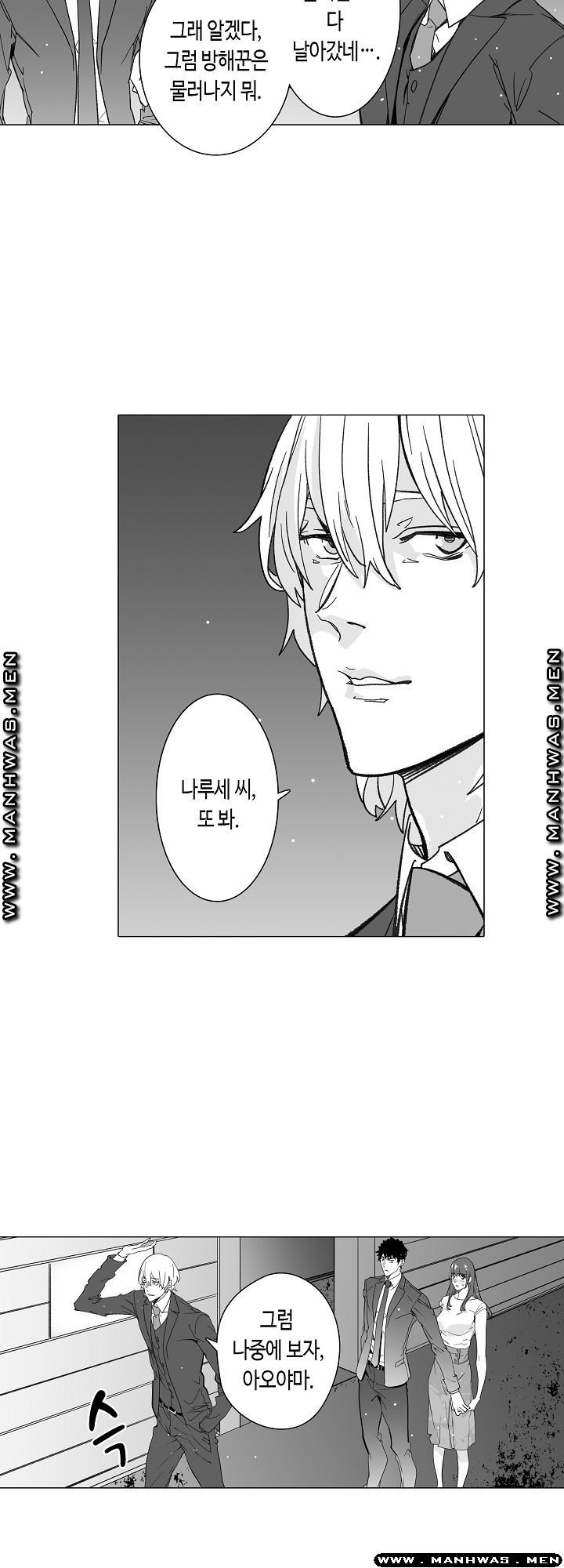 Please Let Me Go Home Raw - Chapter 17 Page 8