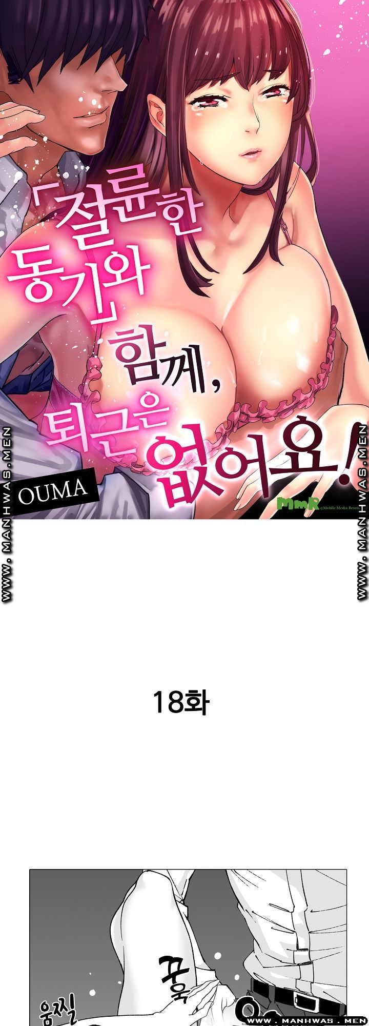 Please Let Me Go Home Raw - Chapter 18 Page 1