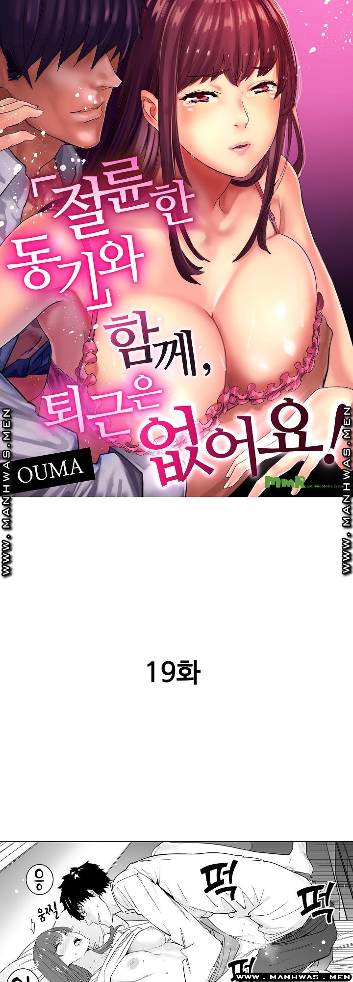 Please Let Me Go Home Raw - Chapter 19 Page 1