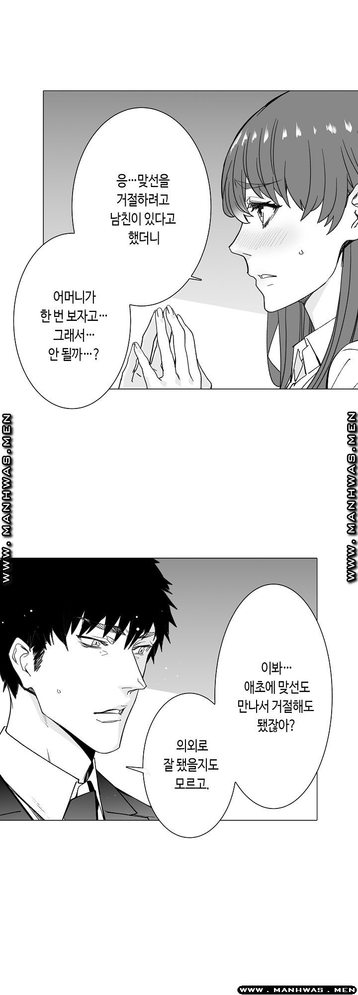 Please Let Me Go Home Raw - Chapter 19 Page 23