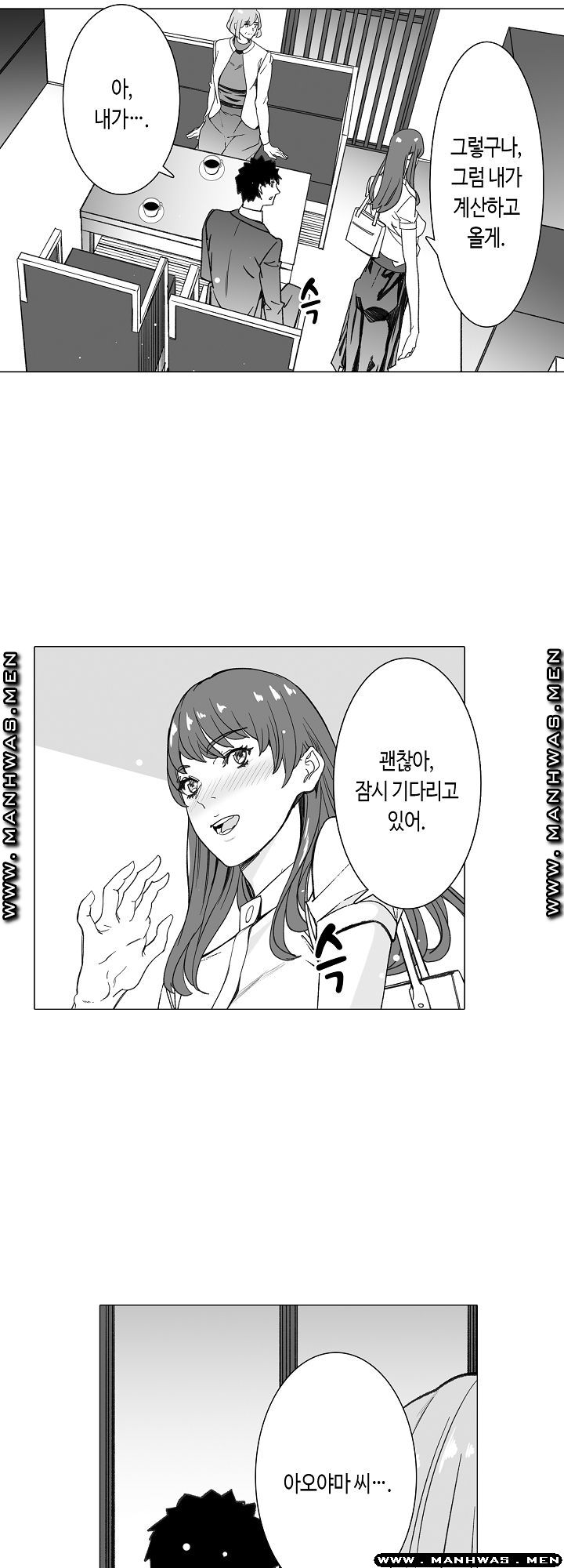 Please Let Me Go Home Raw - Chapter 20 Page 11