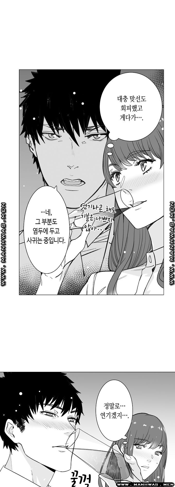 Please Let Me Go Home Raw - Chapter 20 Page 20