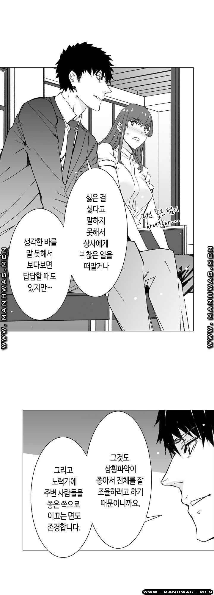 Please Let Me Go Home Raw - Chapter 20 Page 5