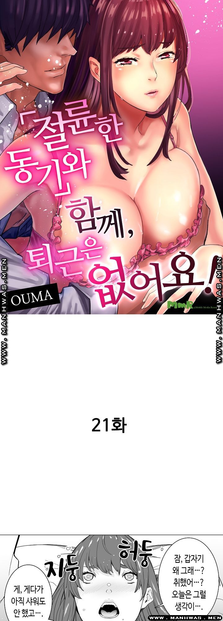 Please Let Me Go Home Raw - Chapter 21 Page 1