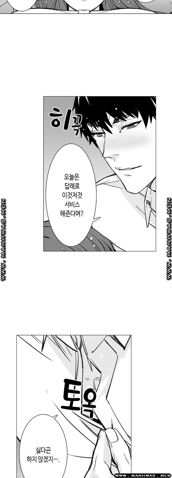 Please Let Me Go Home Raw - Chapter 21 Page 2