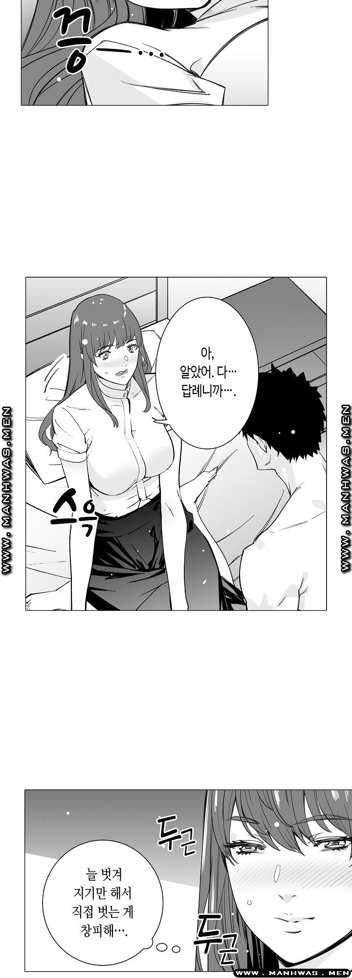 Please Let Me Go Home Raw - Chapter 21 Page 5