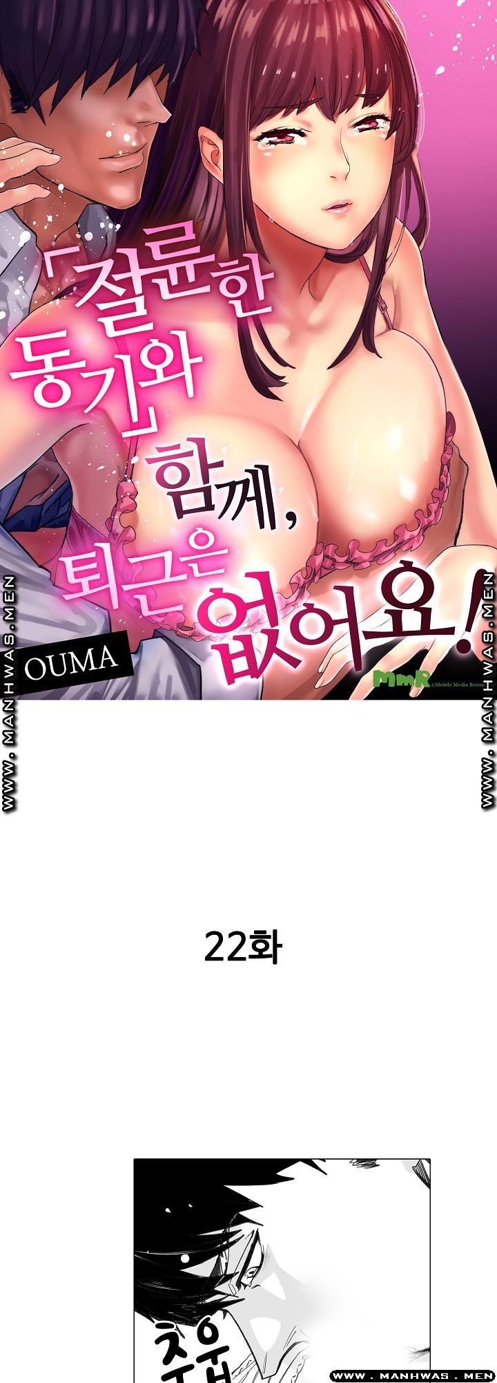 Please Let Me Go Home Raw - Chapter 22 Page 1