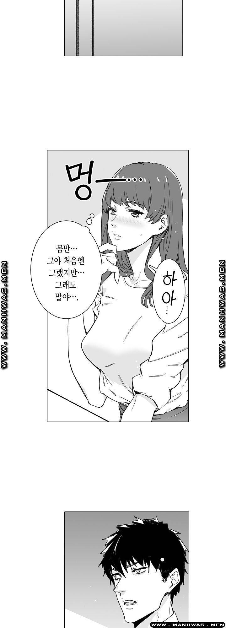 Please Let Me Go Home Raw - Chapter 23 Page 14