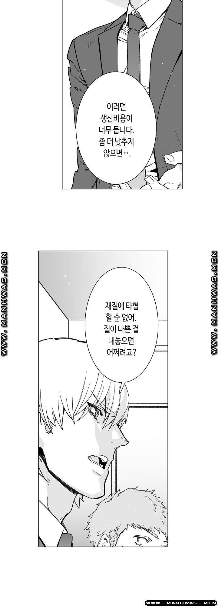 Please Let Me Go Home Raw - Chapter 23 Page 15