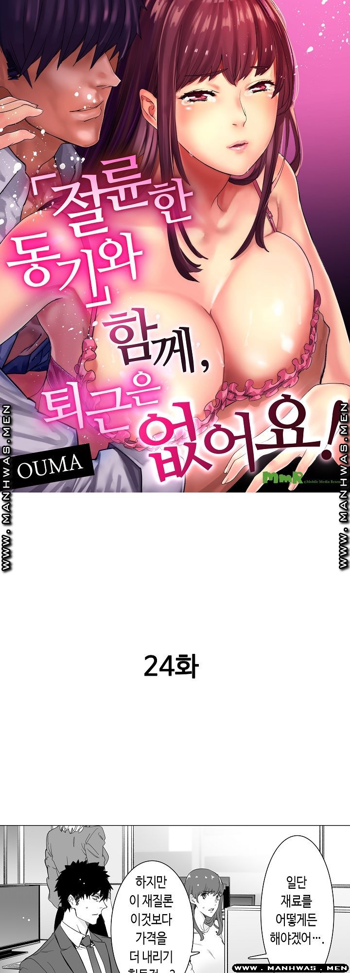 Please Let Me Go Home Raw - Chapter 24 Page 1