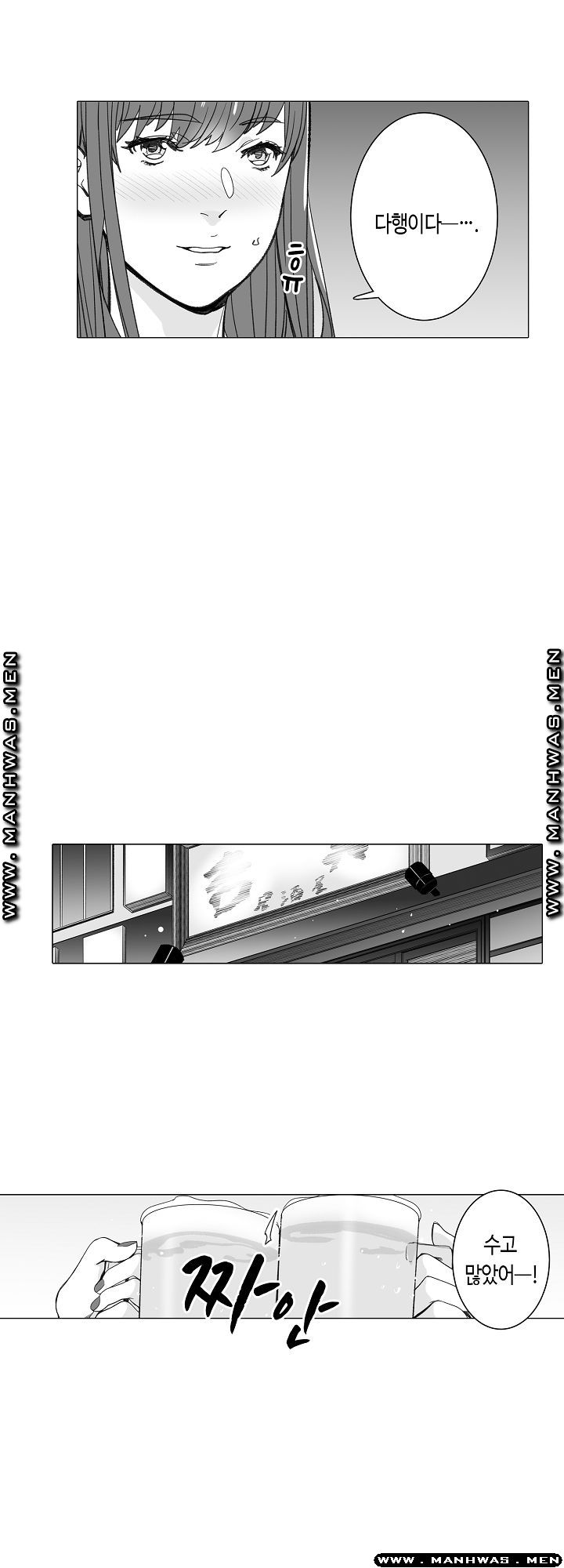 Please Let Me Go Home Raw - Chapter 24 Page 12