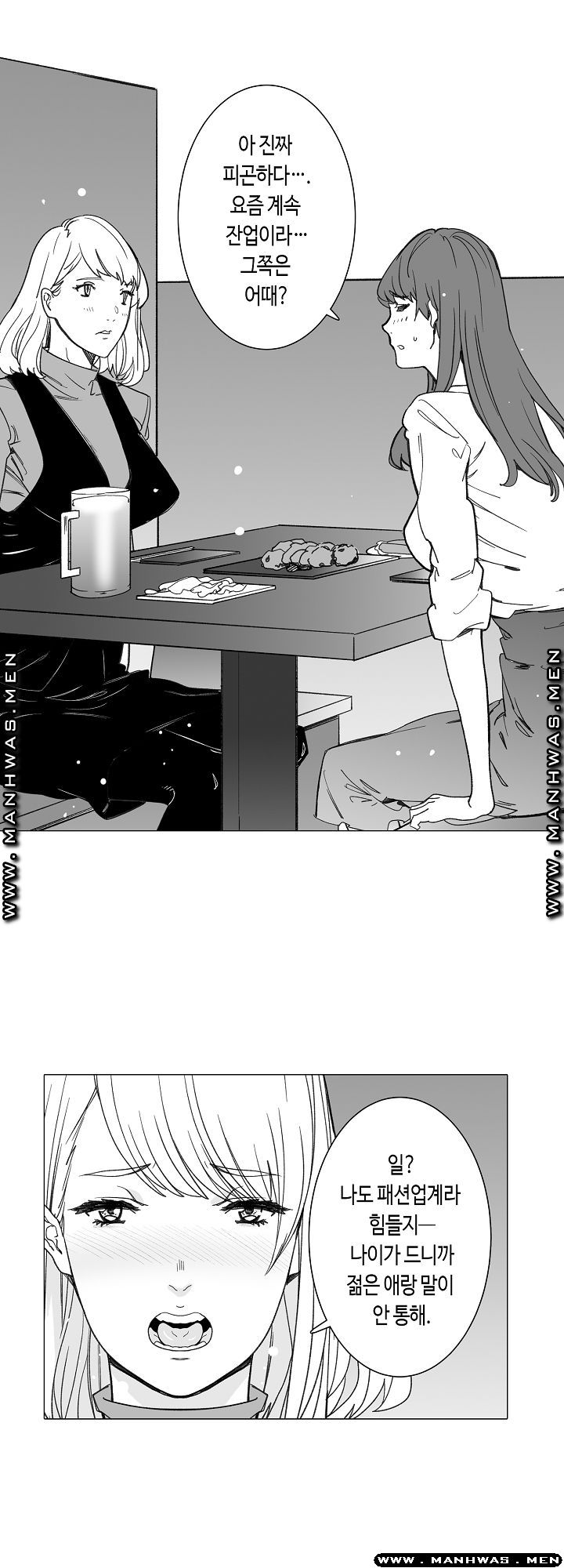 Please Let Me Go Home Raw - Chapter 24 Page 13