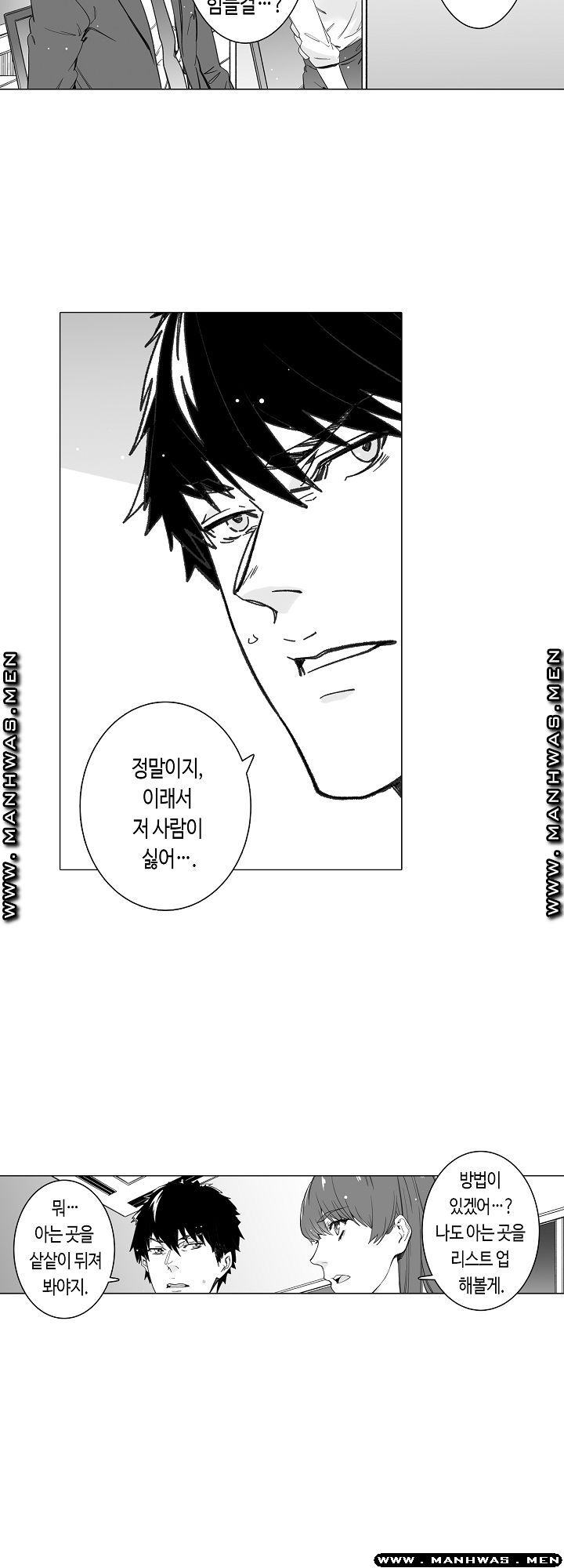 Please Let Me Go Home Raw - Chapter 24 Page 2