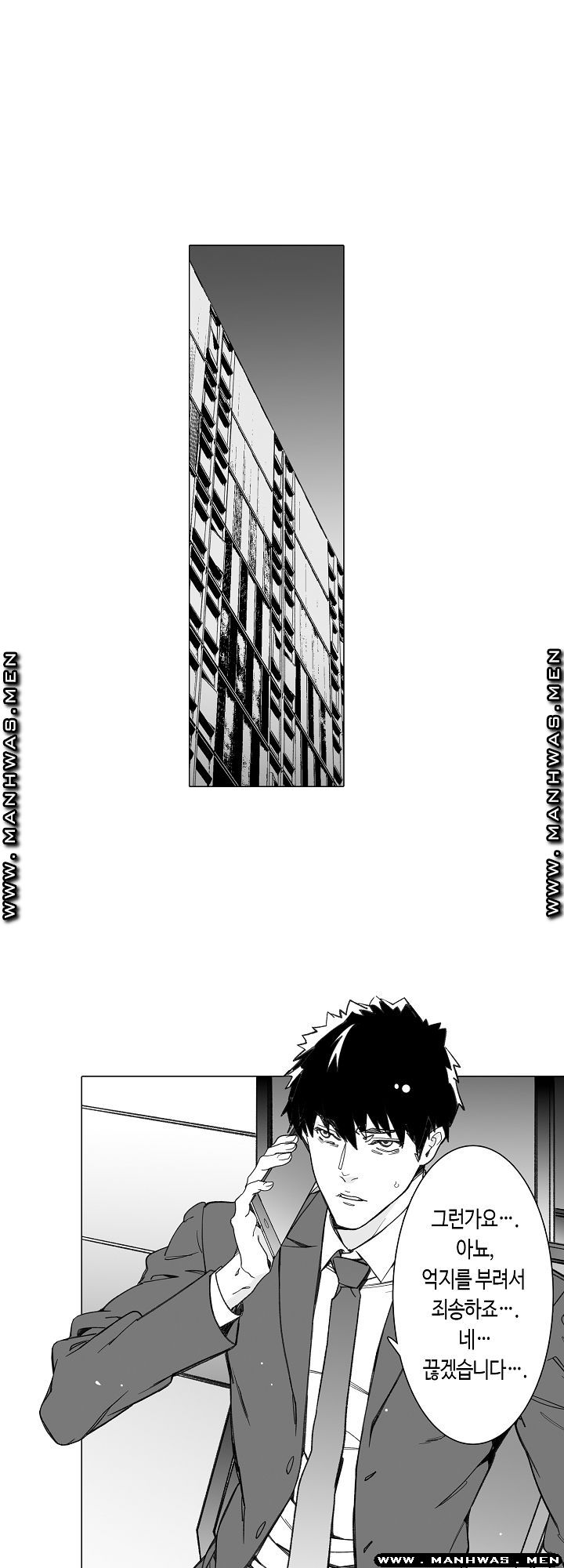 Please Let Me Go Home Raw - Chapter 24 Page 3