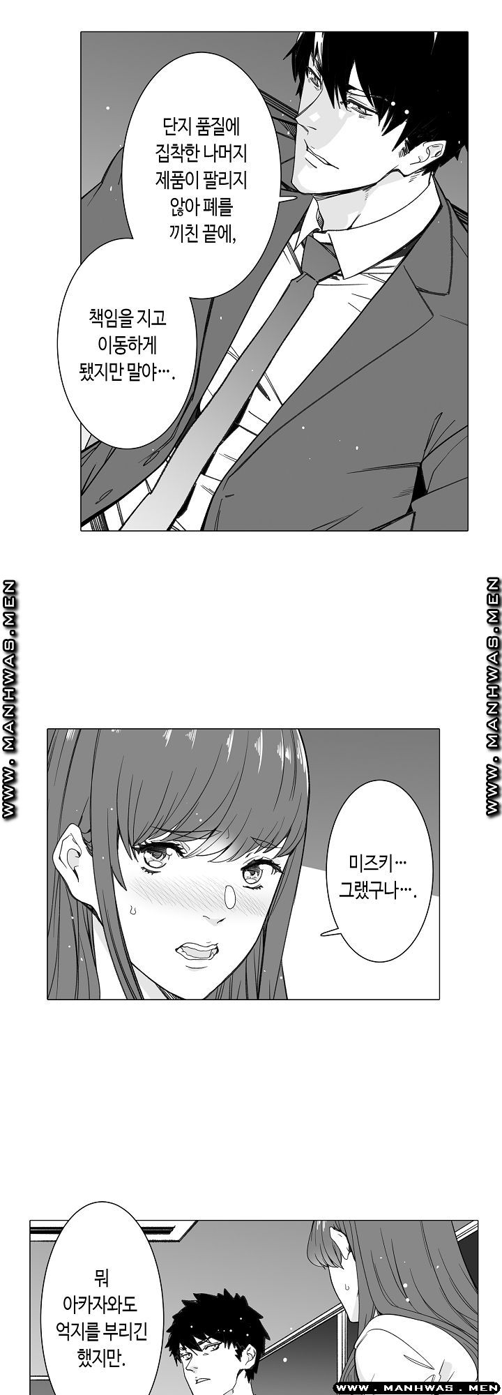 Please Let Me Go Home Raw - Chapter 24 Page 6