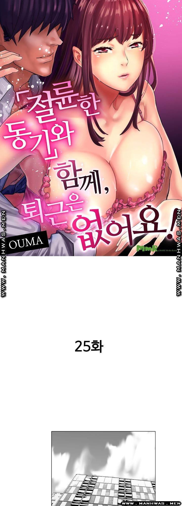 Please Let Me Go Home Raw - Chapter 25 Page 1