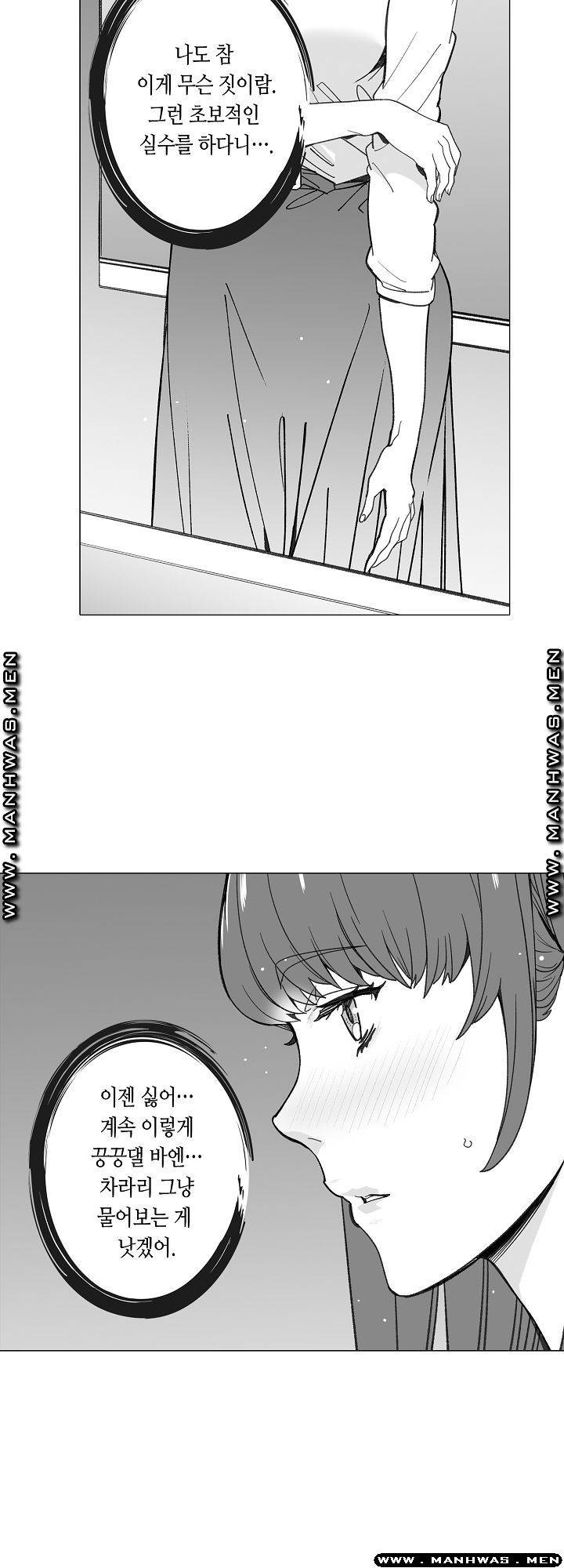 Please Let Me Go Home Raw - Chapter 25 Page 13