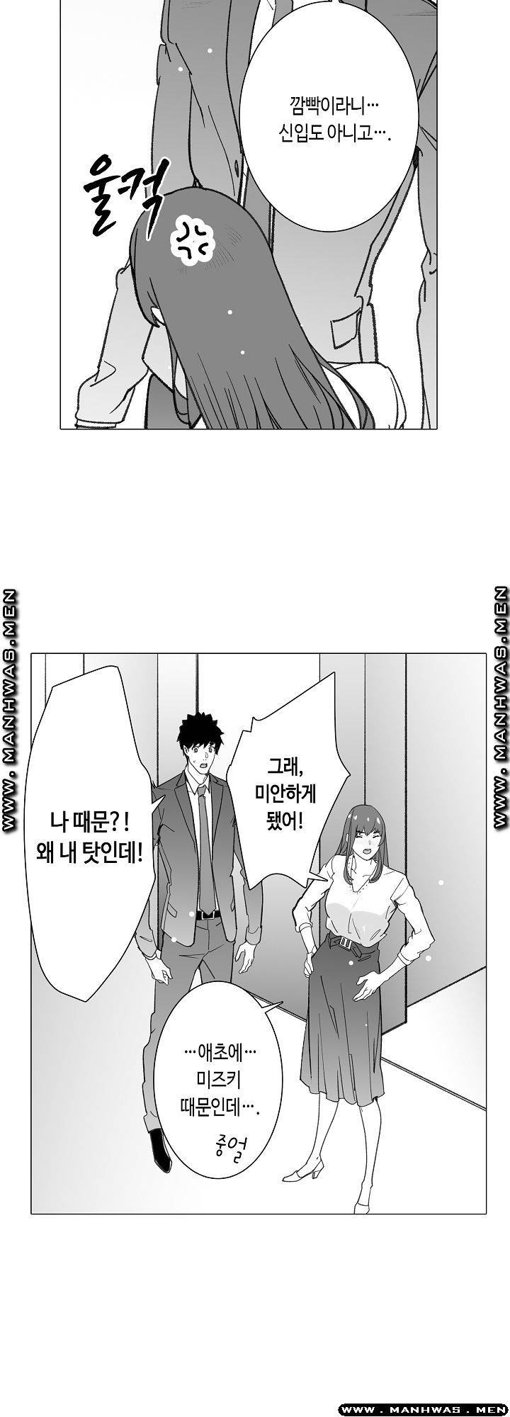 Please Let Me Go Home Raw - Chapter 25 Page 17