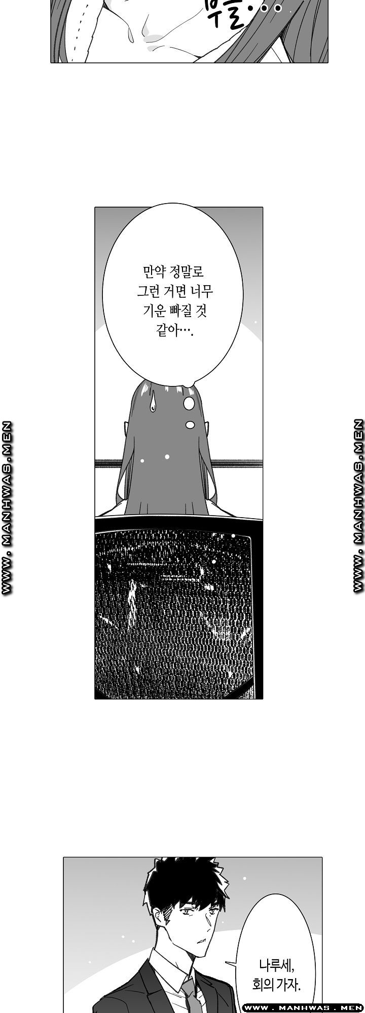 Please Let Me Go Home Raw - Chapter 25 Page 6