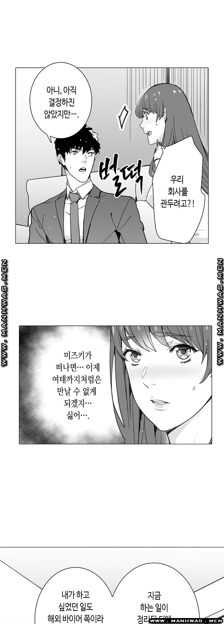 Please Let Me Go Home Raw - Chapter 26 Page 6