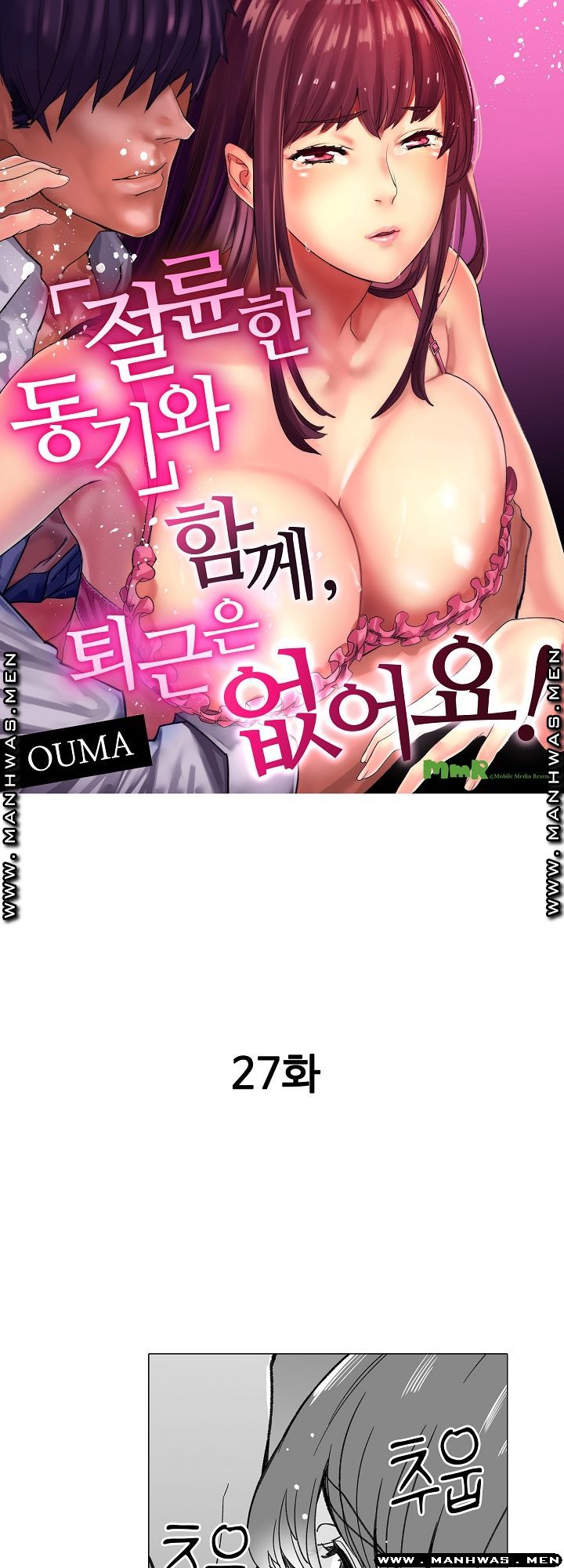 Please Let Me Go Home Raw - Chapter 27 Page 1