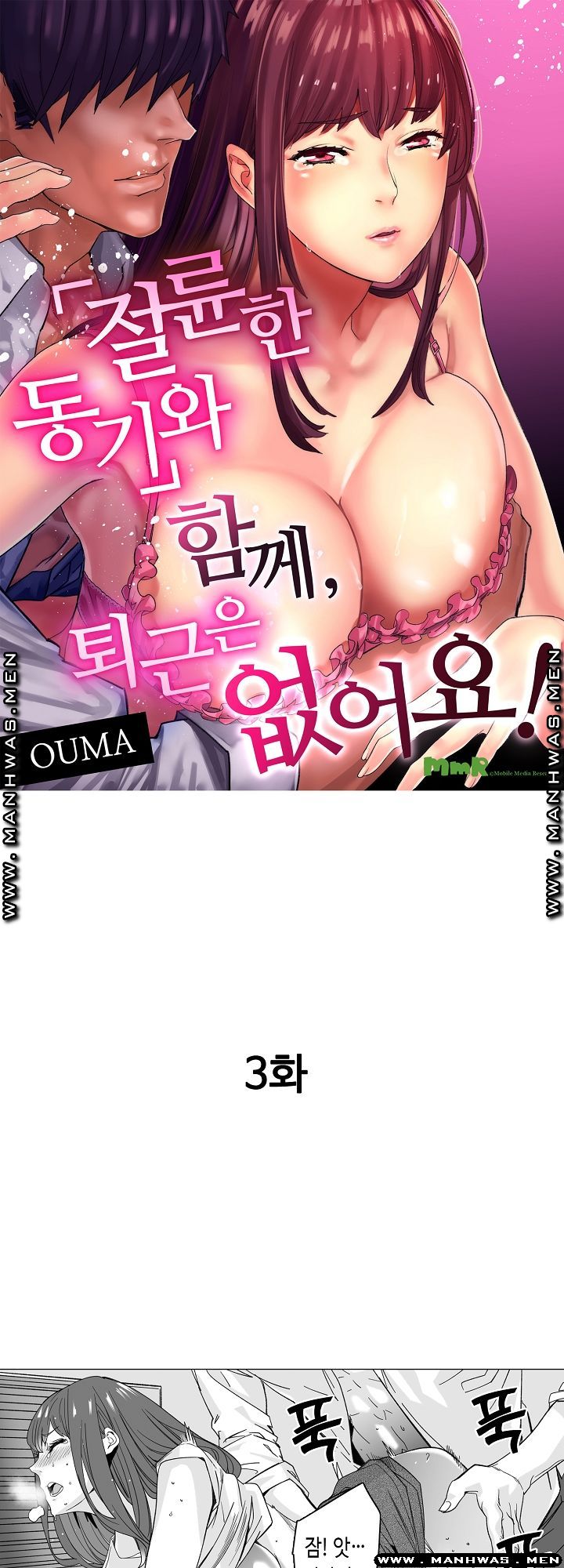 Please Let Me Go Home Raw - Chapter 3 Page 1