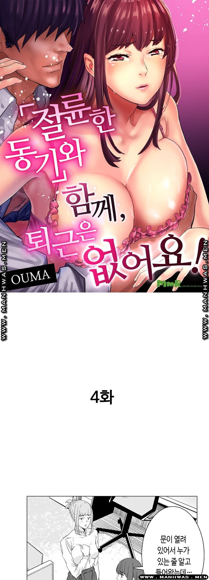 Please Let Me Go Home Raw - Chapter 4 Page 1