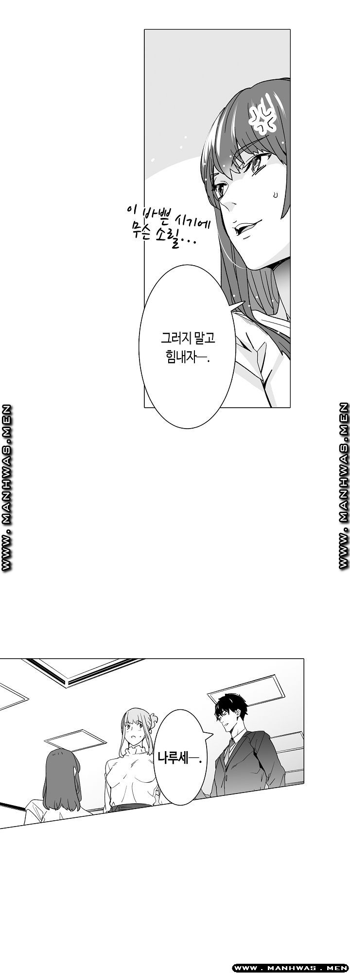 Please Let Me Go Home Raw - Chapter 4 Page 6