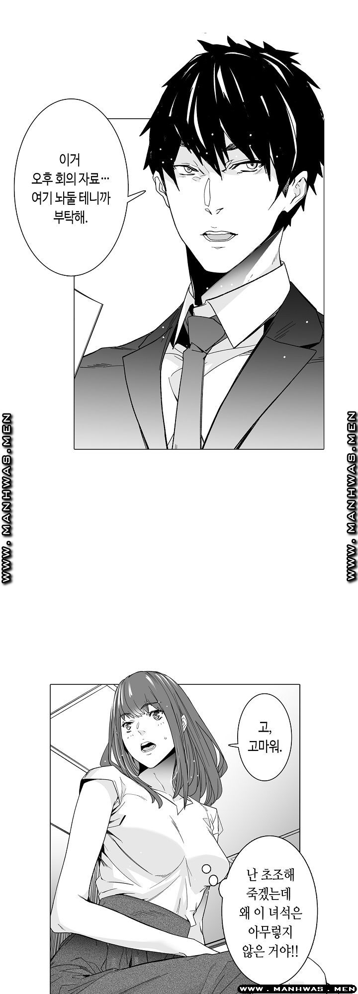 Please Let Me Go Home Raw - Chapter 4 Page 7