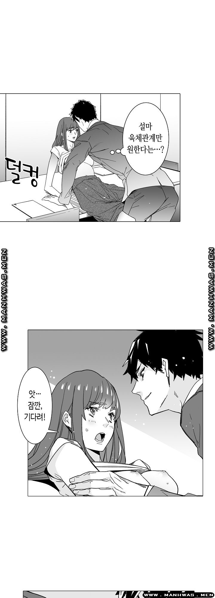 Please Let Me Go Home Raw - Chapter 5 Page 12