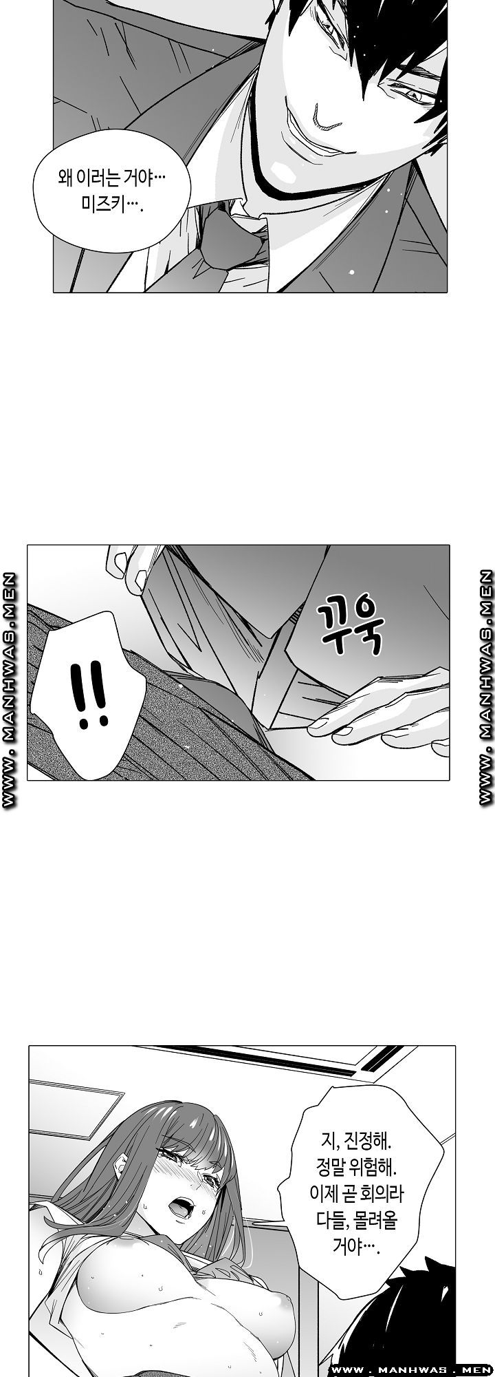 Please Let Me Go Home Raw - Chapter 5 Page 13