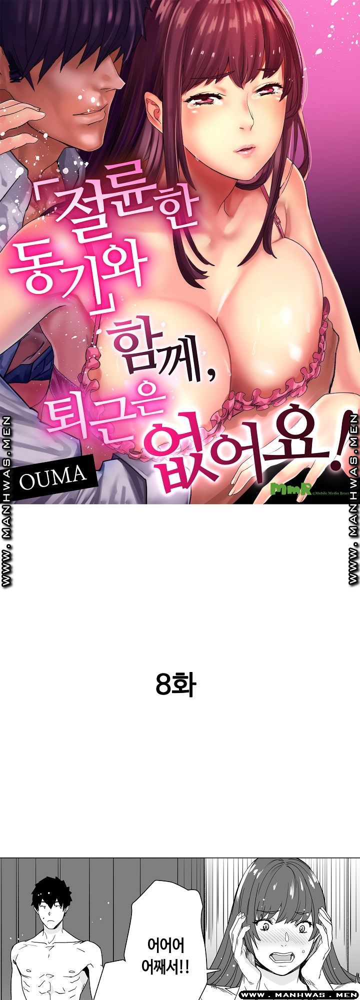 Please Let Me Go Home Raw - Chapter 8 Page 1