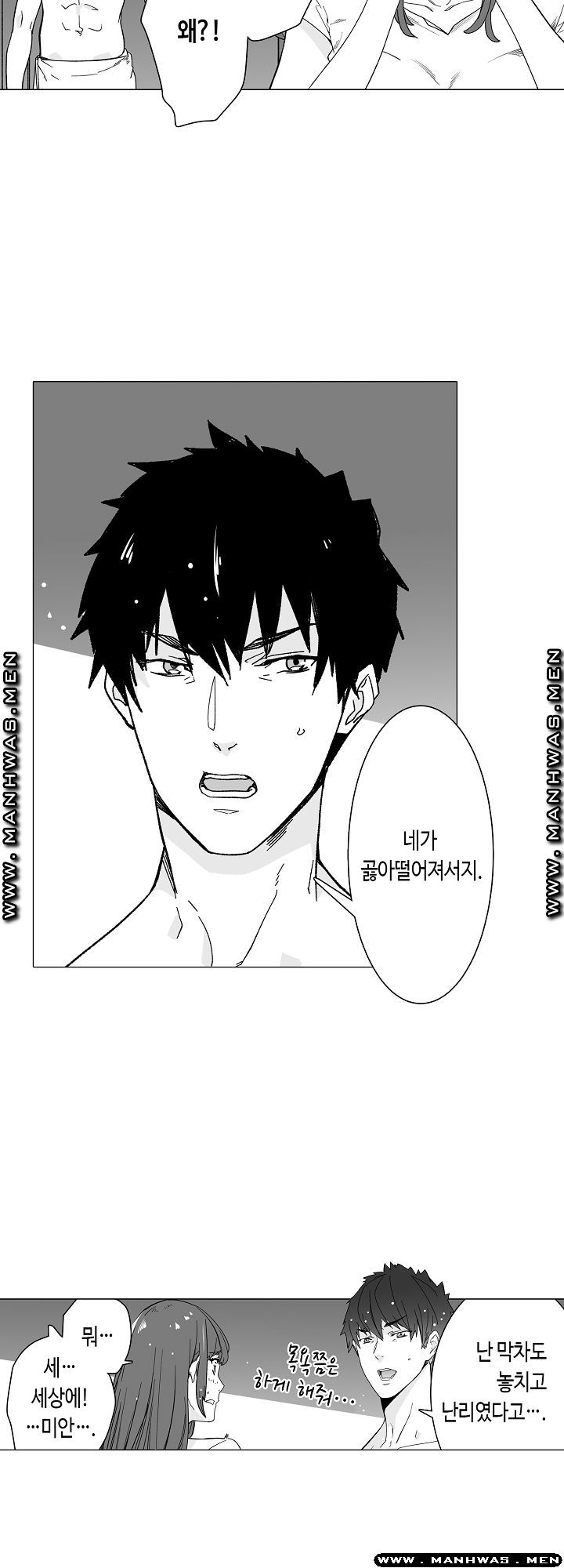 Please Let Me Go Home Raw - Chapter 8 Page 2