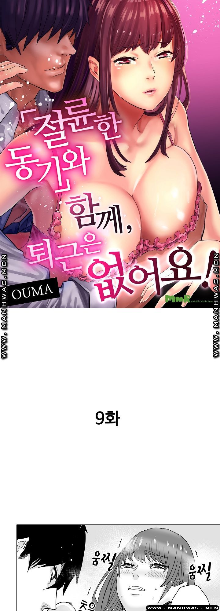 Please Let Me Go Home Raw - Chapter 9 Page 1