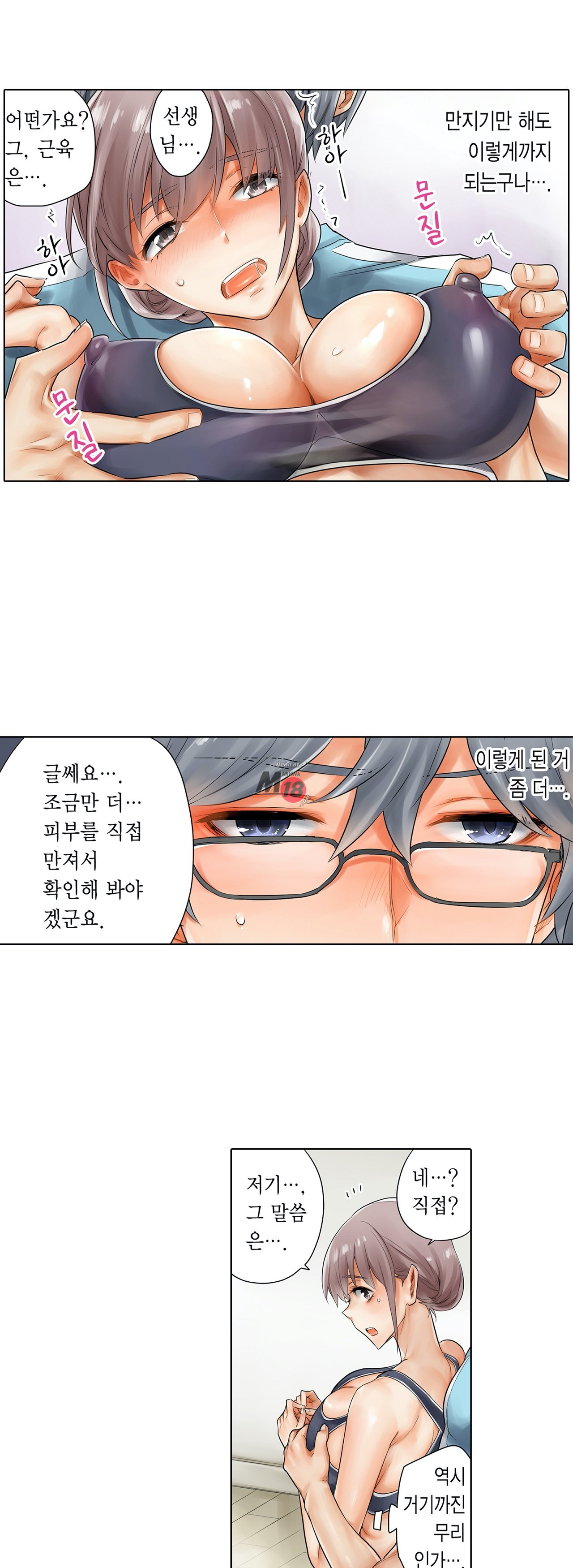 A Sweaty Sexercise Raw - Chapter 1 Page 35