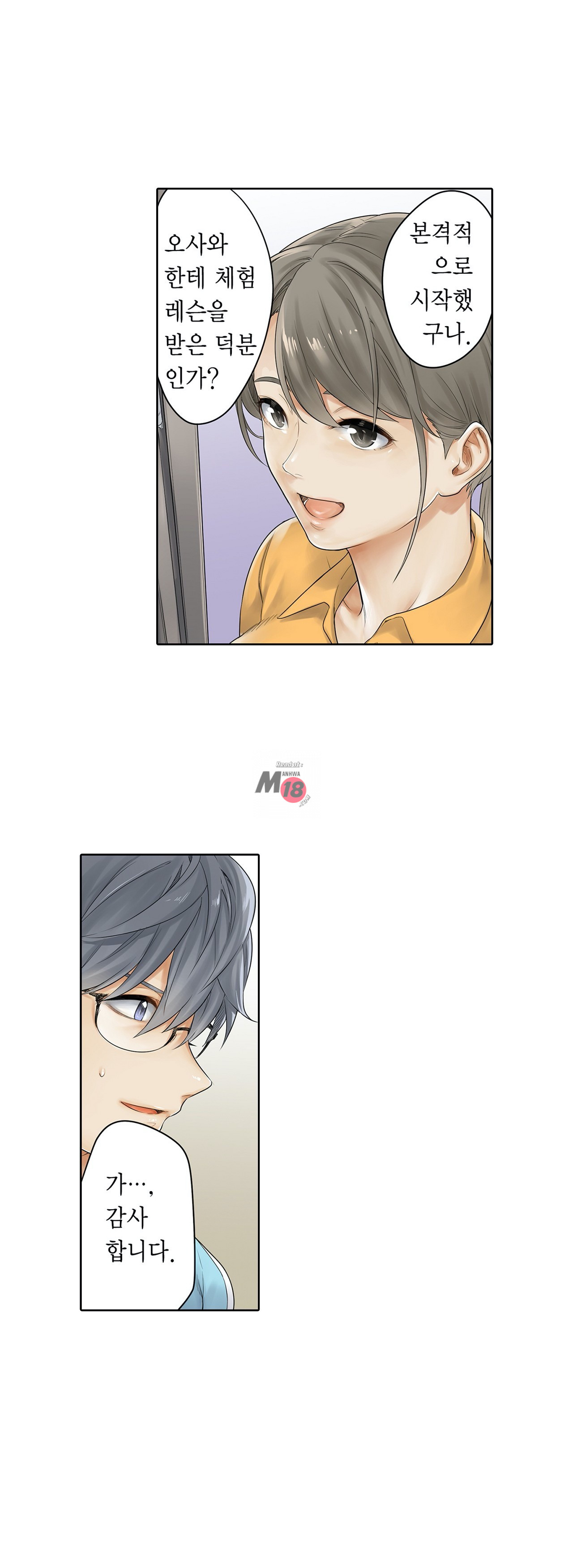 A Sweaty Sexercise Raw - Chapter 10 Page 19