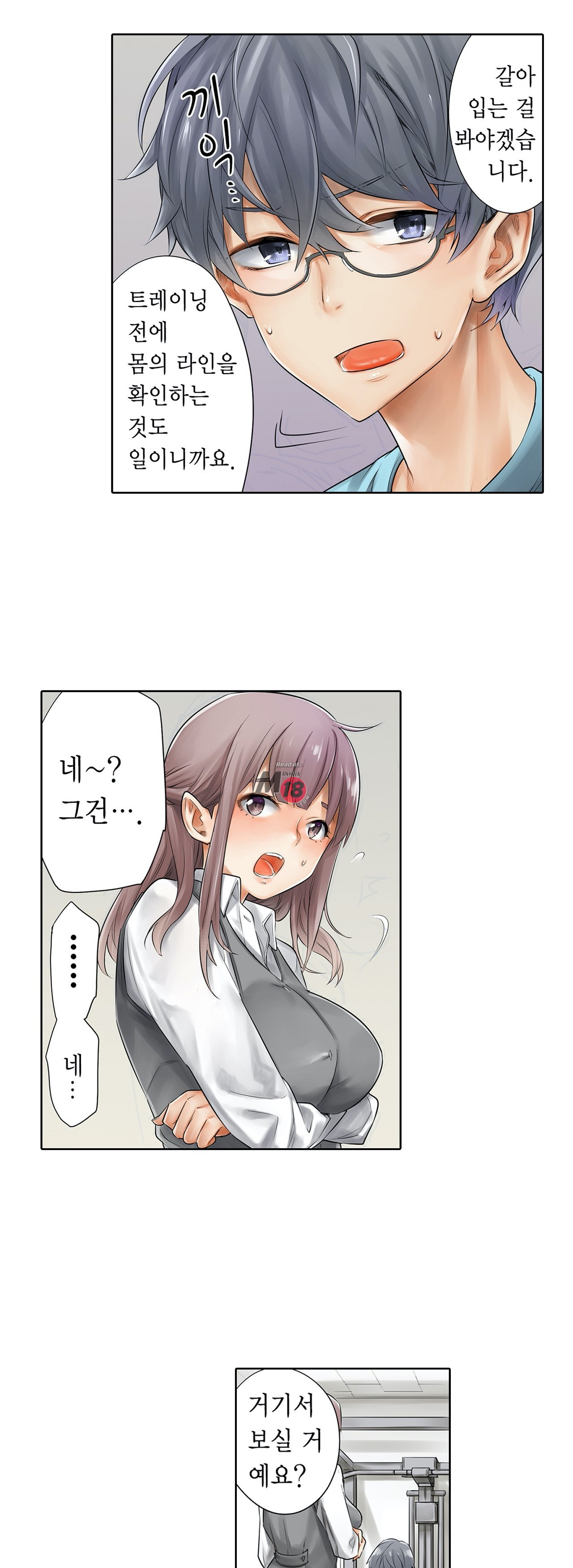 A Sweaty Sexercise Raw - Chapter 3 Page 16